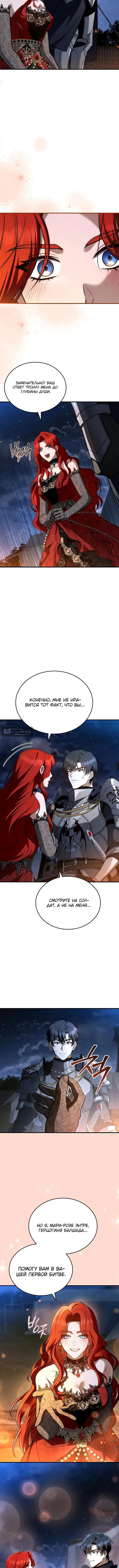 Страница 15 главы 35 манги Регрессия третьего принца павшего королевства / The three princes of the fallen kingdom have returned