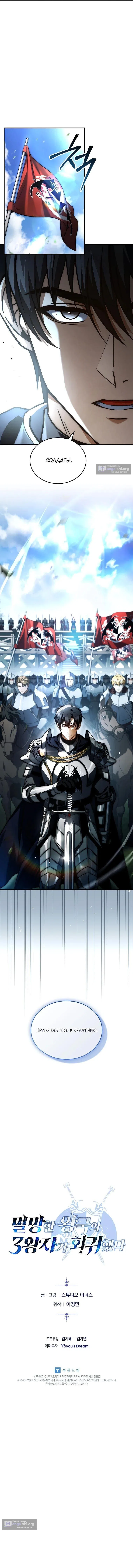 Страница 17 главы 35 манги Регрессия третьего принца павшего королевства / The three princes of the fallen kingdom have returned