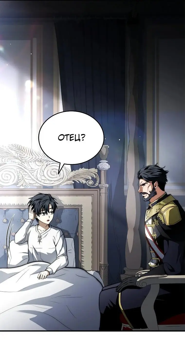 Страница 4 главы 2 манги Регрессия третьего принца павшего королевства / The three princes of the fallen kingdom have returned