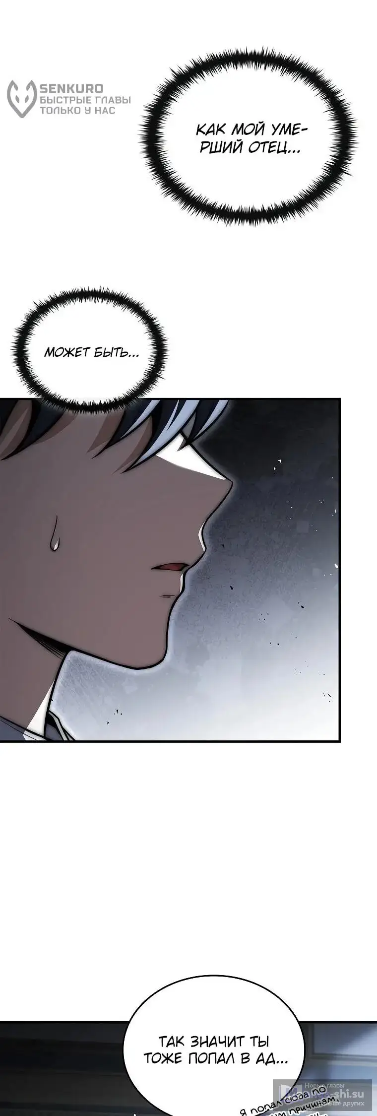 Страница 5 главы 2 манги Регрессия третьего принца павшего королевства / The three princes of the fallen kingdom have returned