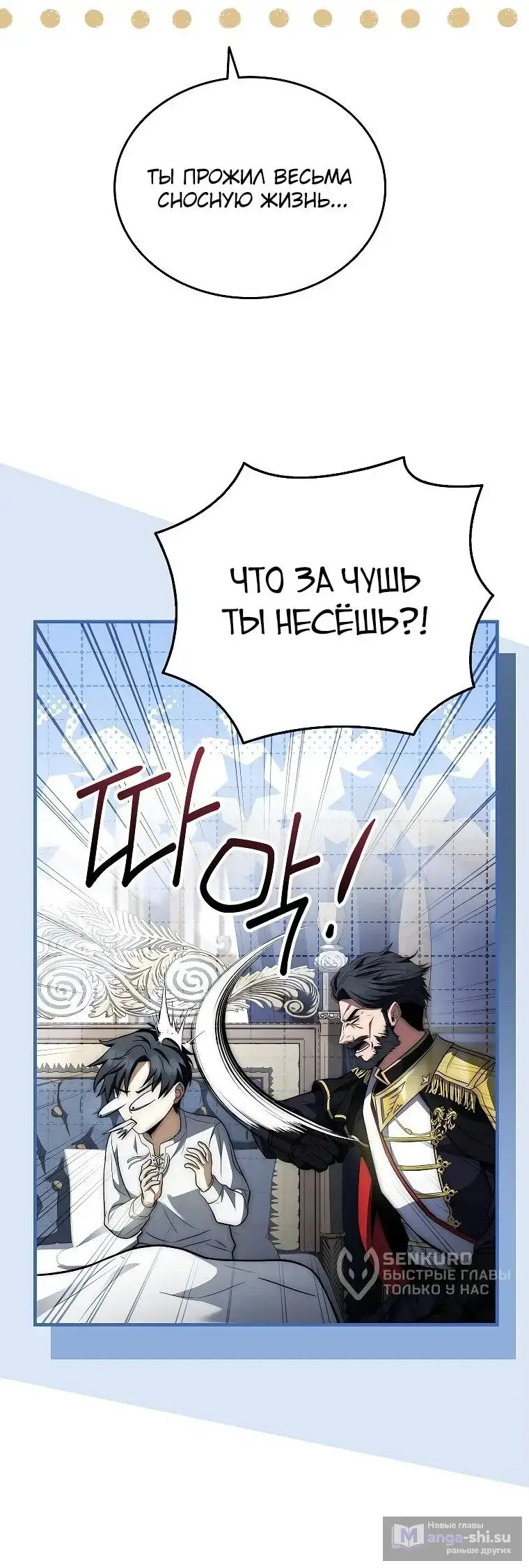 Страница 8 главы 2 манги Регрессия третьего принца павшего королевства / The three princes of the fallen kingdom have returned