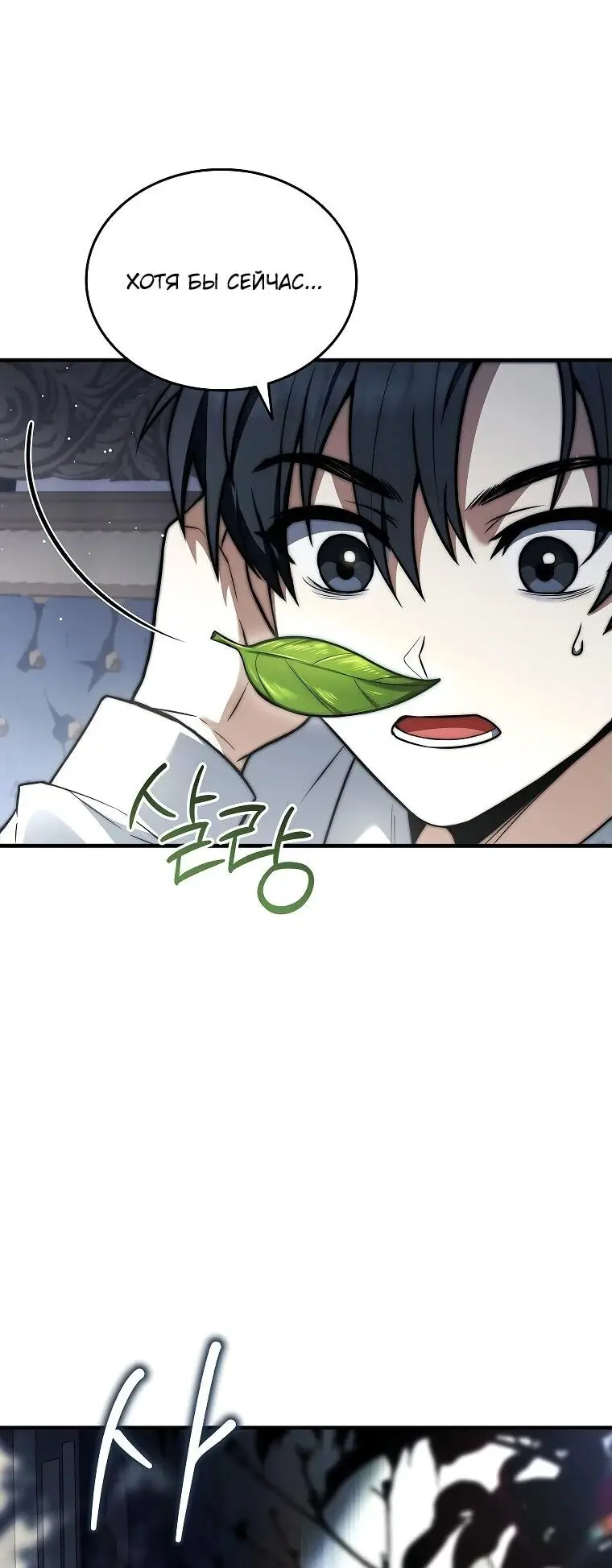 Страница 10 главы 2 манги Регрессия третьего принца павшего королевства / The three princes of the fallen kingdom have returned