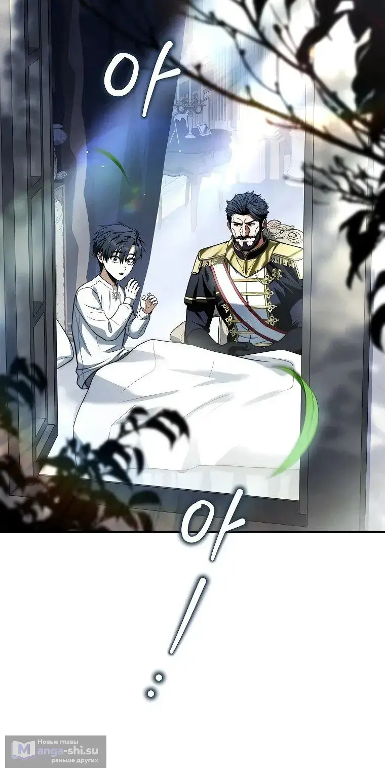Страница 11 главы 2 манги Регрессия третьего принца павшего королевства / The three princes of the fallen kingdom have returned