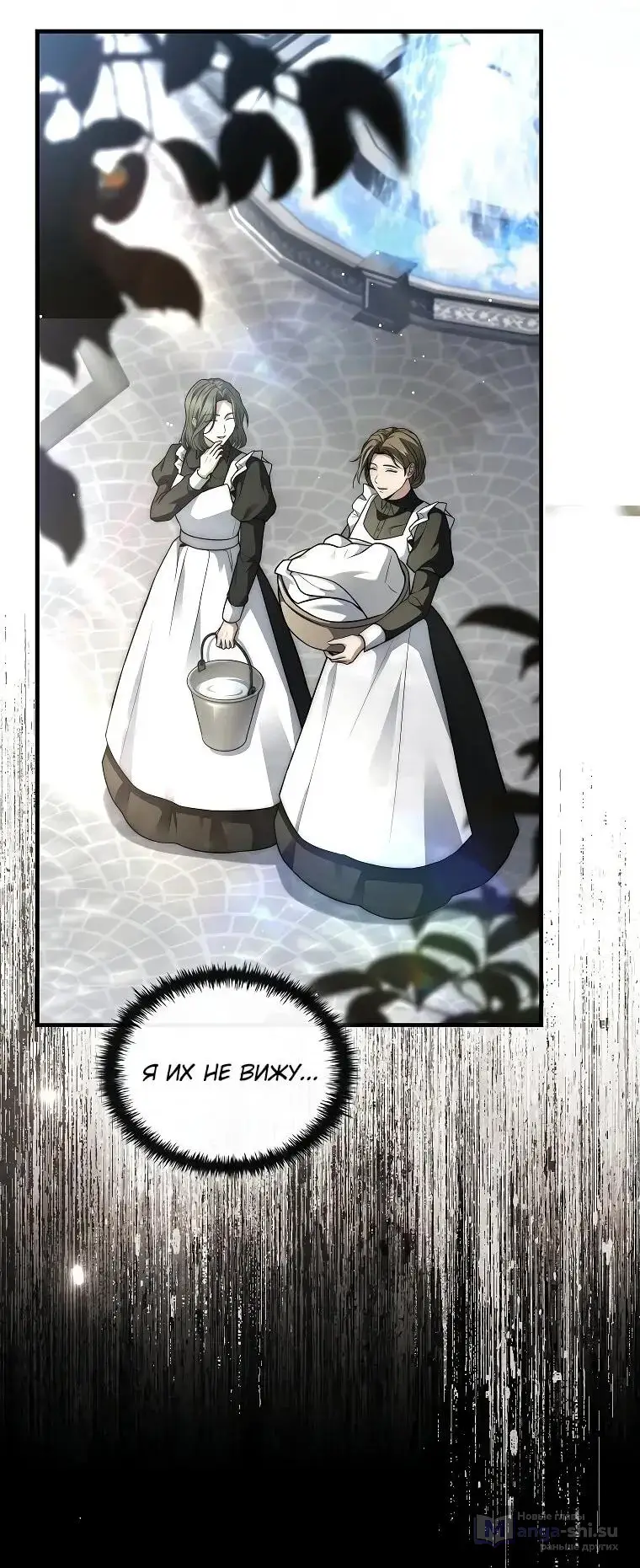 Страница 14 главы 2 манги Регрессия третьего принца павшего королевства / The three princes of the fallen kingdom have returned