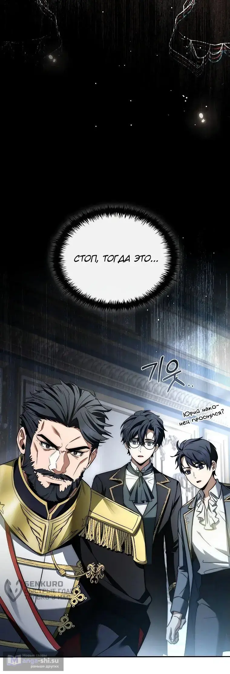 Страница 16 главы 2 манги Регрессия третьего принца павшего королевства / The three princes of the fallen kingdom have returned