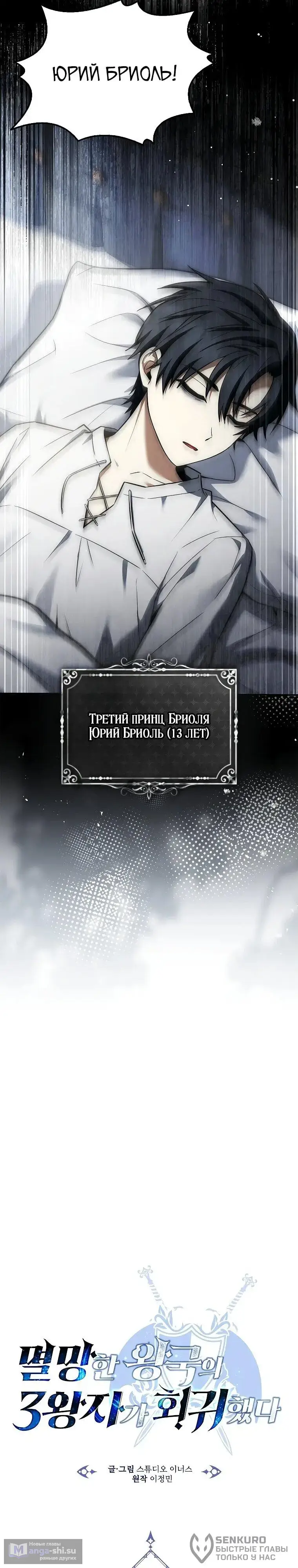 Страница 19 главы 2 манги Регрессия третьего принца павшего королевства / The three princes of the fallen kingdom have returned