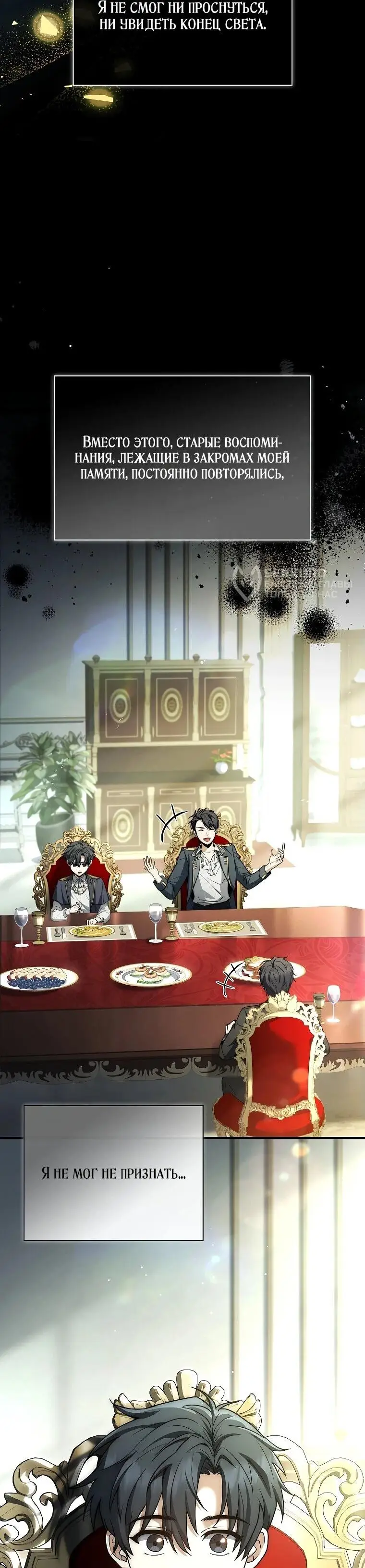 Страница 23 главы 2 манги Регрессия третьего принца павшего королевства / The three princes of the fallen kingdom have returned