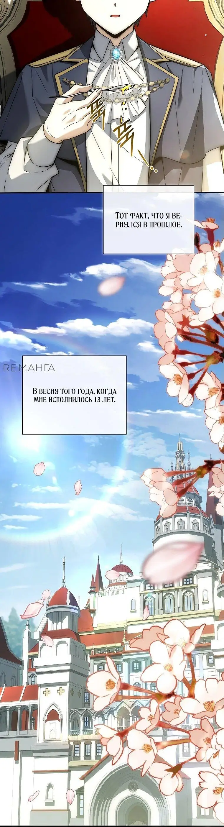 Страница 24 главы 2 манги Регрессия третьего принца павшего королевства / The three princes of the fallen kingdom have returned