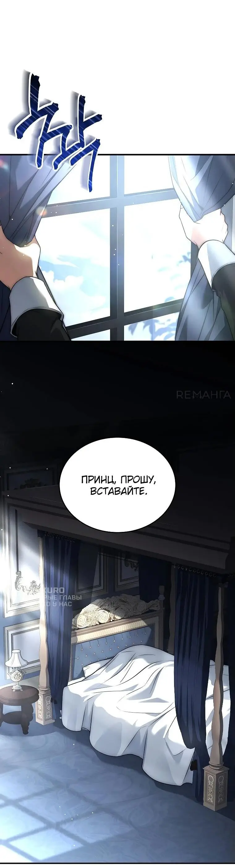 Страница 26 главы 2 манги Регрессия третьего принца павшего королевства / The three princes of the fallen kingdom have returned