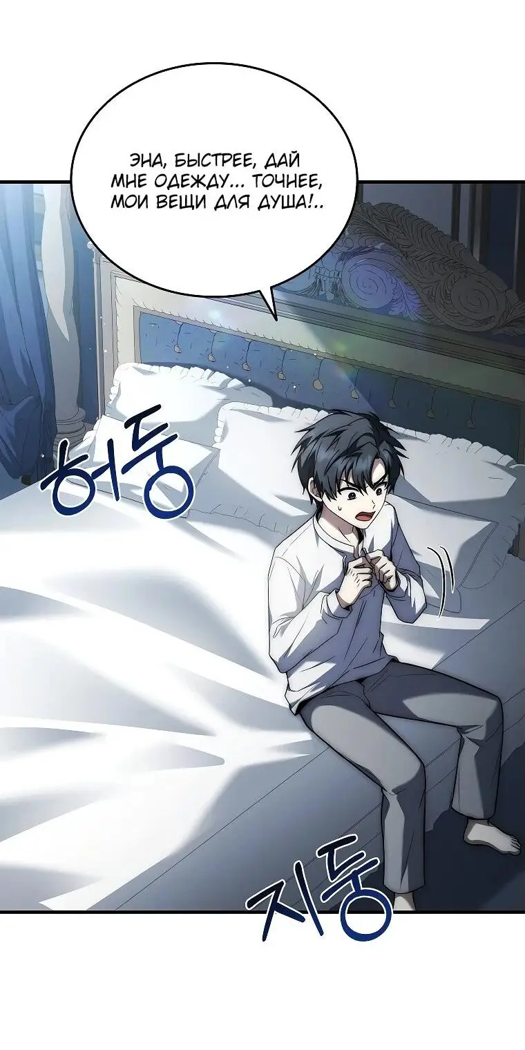 Страница 30 главы 2 манги Регрессия третьего принца павшего королевства / The three princes of the fallen kingdom have returned