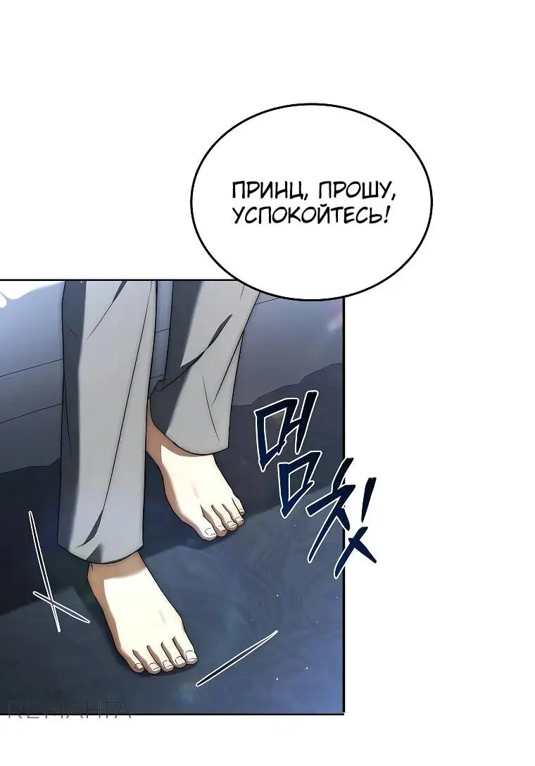Страница 31 главы 2 манги Регрессия третьего принца павшего королевства / The three princes of the fallen kingdom have returned