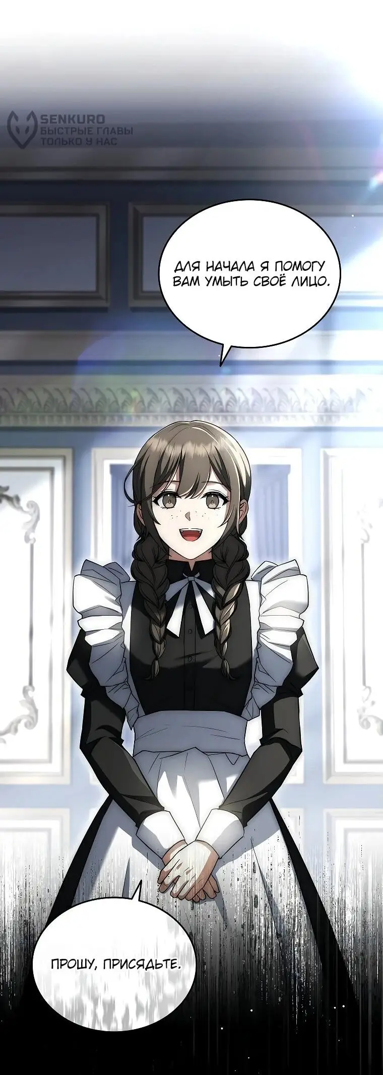 Страница 32 главы 2 манги Регрессия третьего принца павшего королевства / The three princes of the fallen kingdom have returned