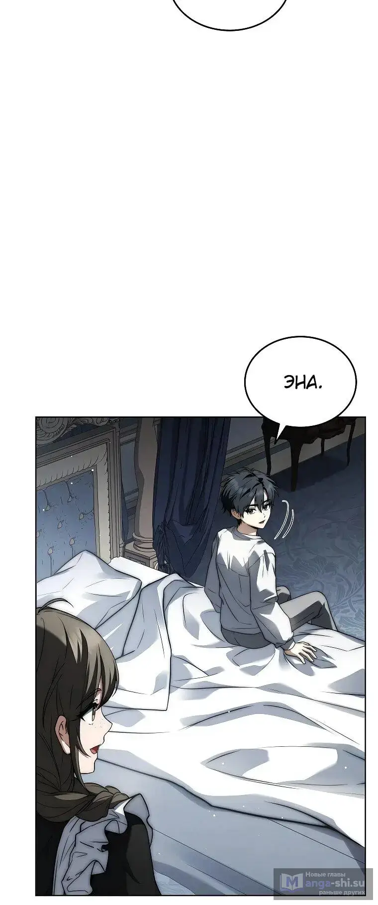 Страница 35 главы 2 манги Регрессия третьего принца павшего королевства / The three princes of the fallen kingdom have returned