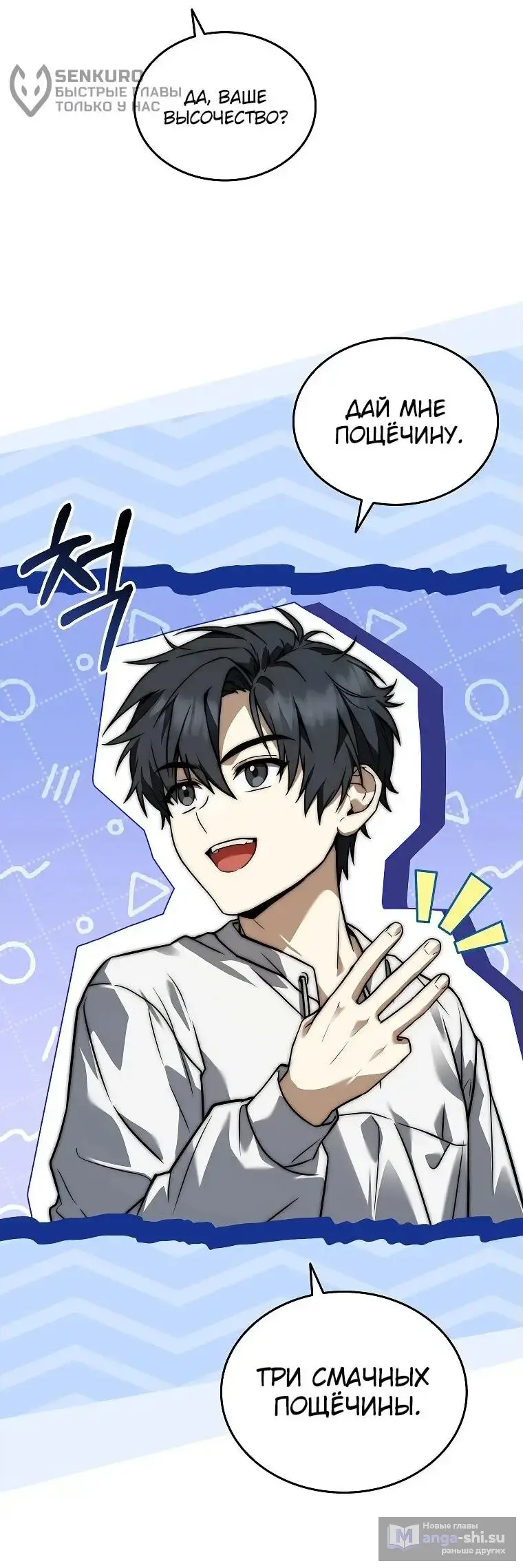 Страница 36 главы 2 манги Регрессия третьего принца павшего королевства / The three princes of the fallen kingdom have returned