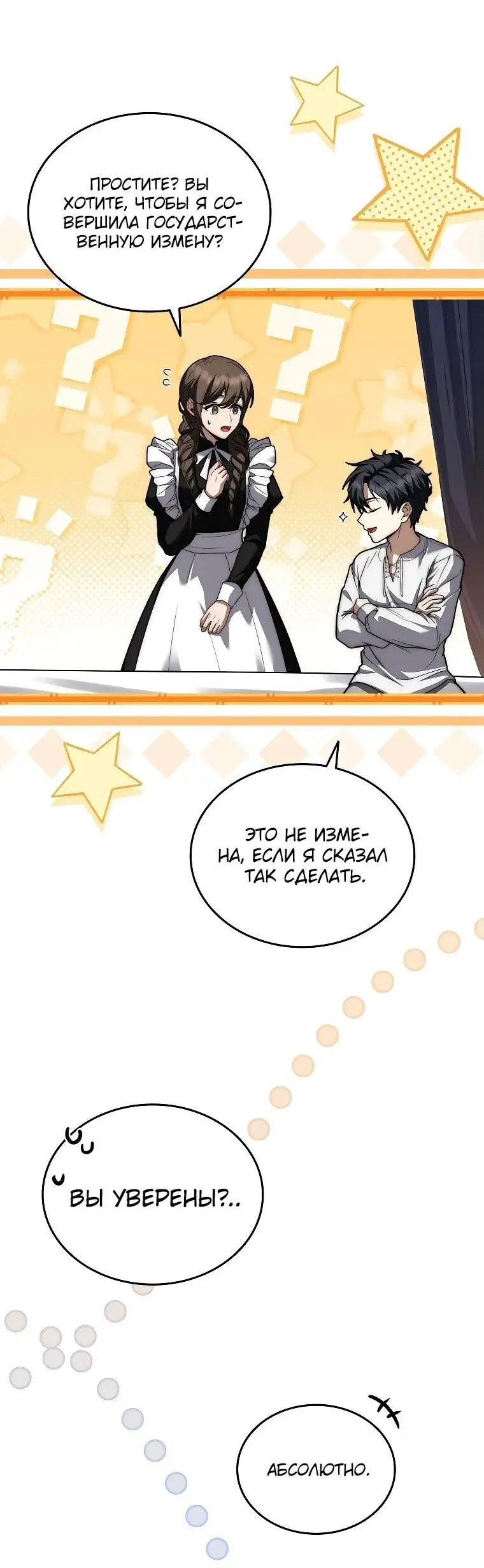 Страница 37 главы 2 манги Регрессия третьего принца павшего королевства / The three princes of the fallen kingdom have returned