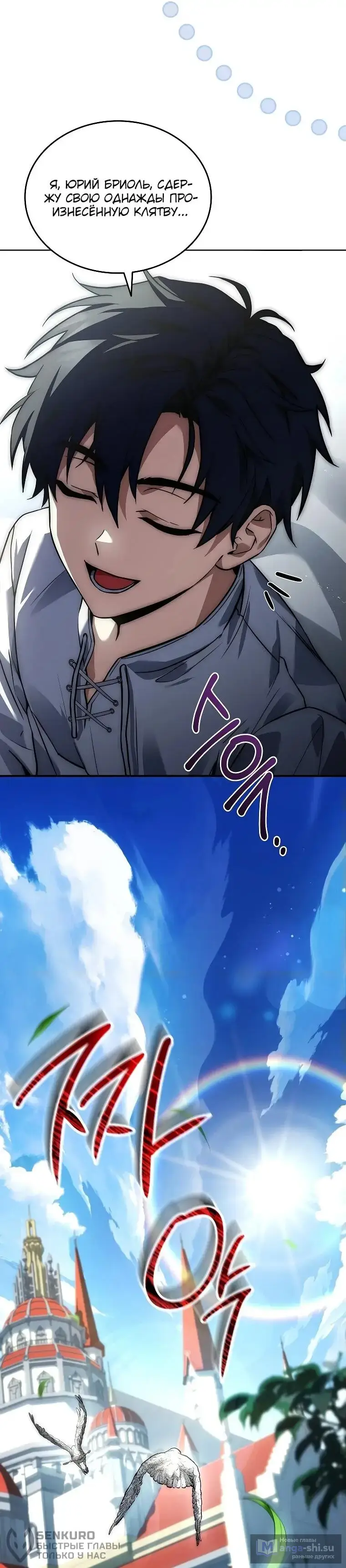 Страница 38 главы 2 манги Регрессия третьего принца павшего королевства / The three princes of the fallen kingdom have returned