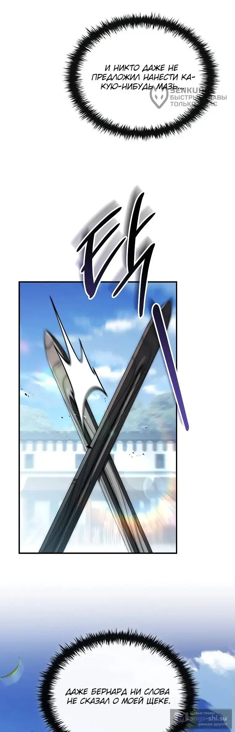 Страница 44 главы 2 манги Регрессия третьего принца павшего королевства / The three princes of the fallen kingdom have returned