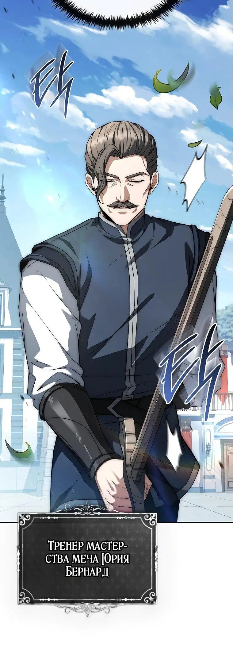 Страница 45 главы 2 манги Регрессия третьего принца павшего королевства / The three princes of the fallen kingdom have returned