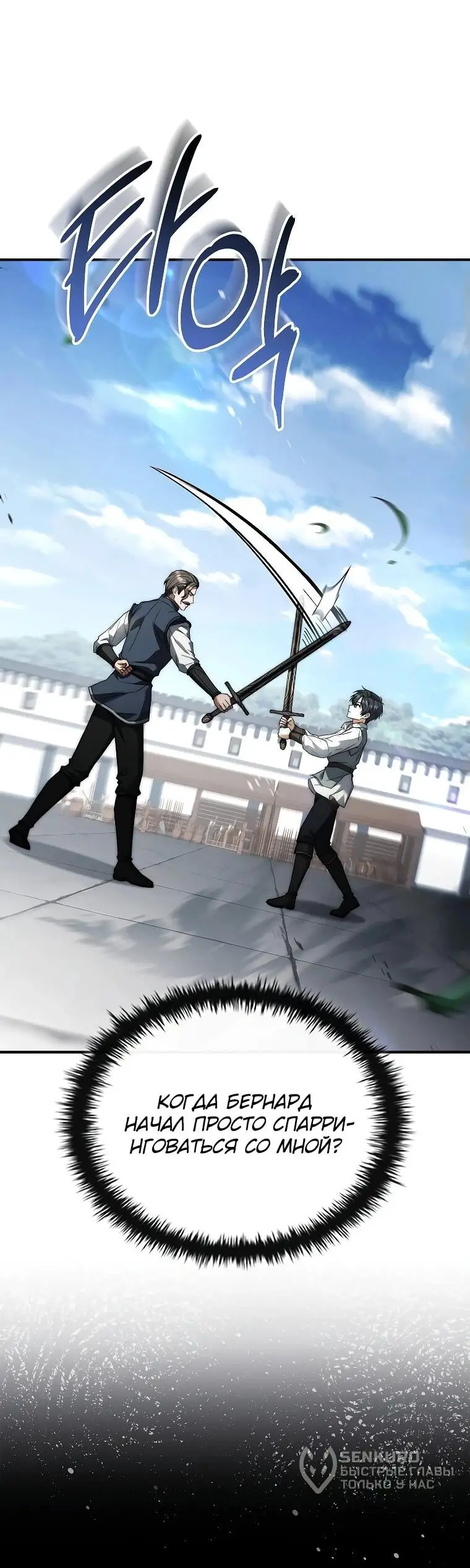 Страница 47 главы 2 манги Регрессия третьего принца павшего королевства / The three princes of the fallen kingdom have returned