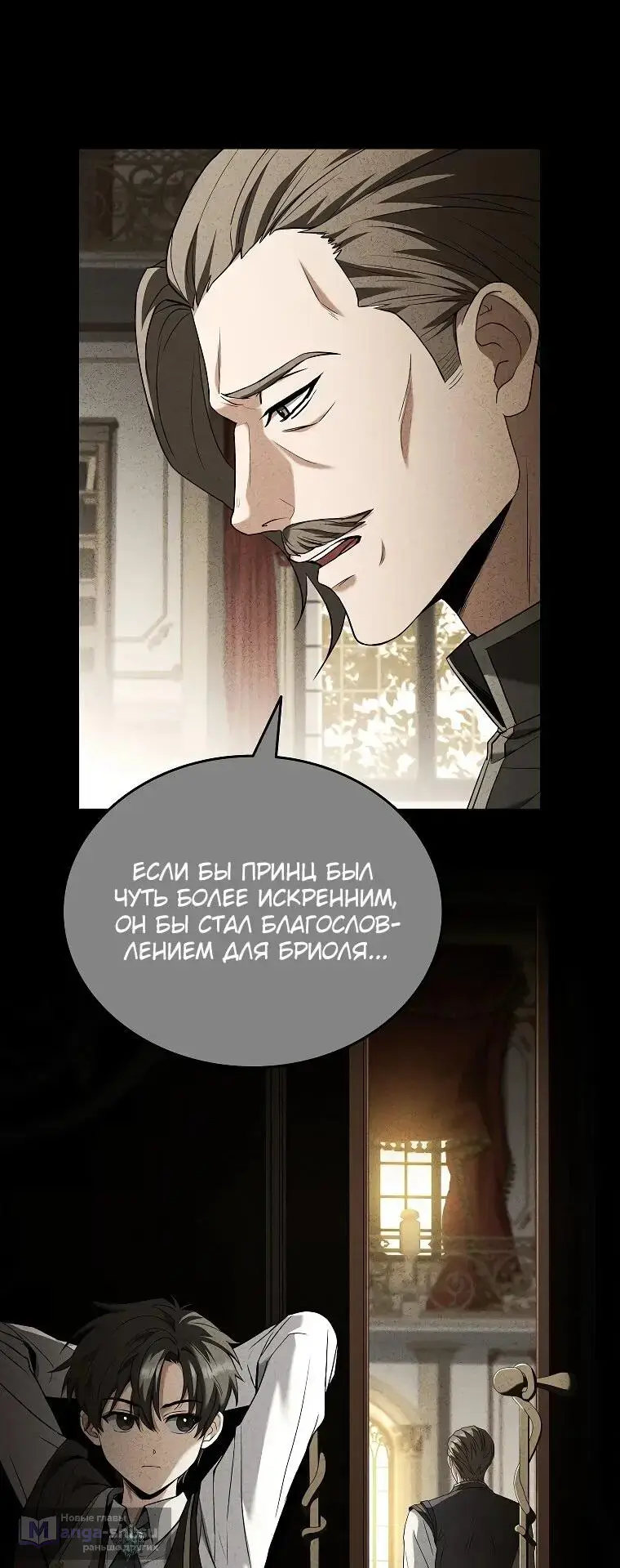 Страница 49 главы 2 манги Регрессия третьего принца павшего королевства / The three princes of the fallen kingdom have returned