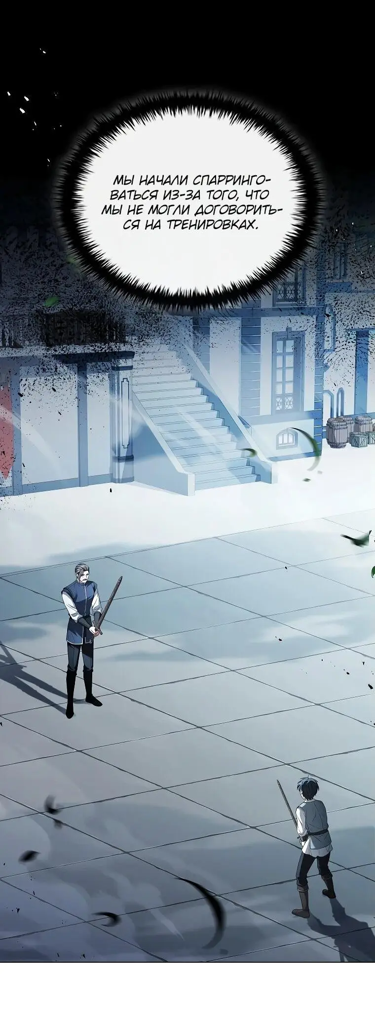 Страница 51 главы 2 манги Регрессия третьего принца павшего королевства / The three princes of the fallen kingdom have returned