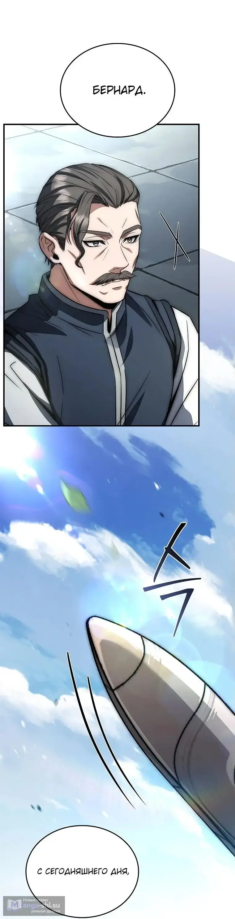 Страница 53 главы 2 манги Регрессия третьего принца павшего королевства / The three princes of the fallen kingdom have returned
