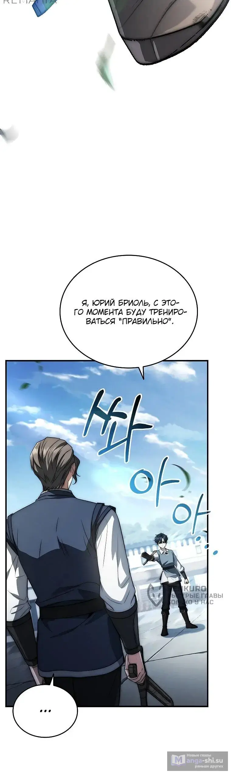 Страница 55 главы 2 манги Регрессия третьего принца павшего королевства / The three princes of the fallen kingdom have returned