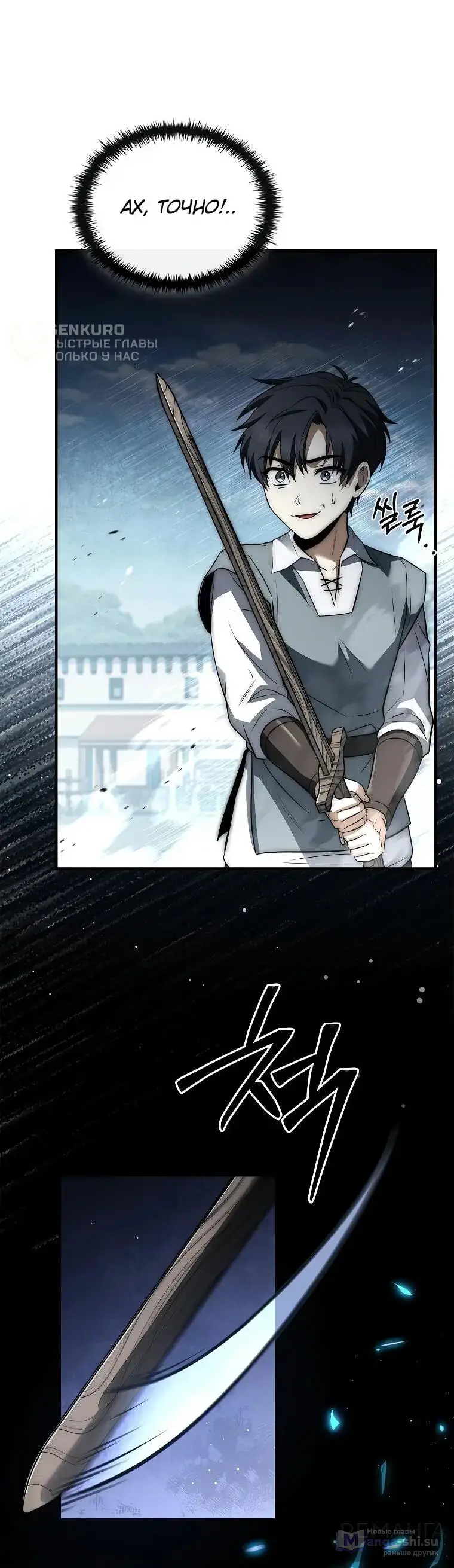 Страница 64 главы 2 манги Регрессия третьего принца павшего королевства / The three princes of the fallen kingdom have returned