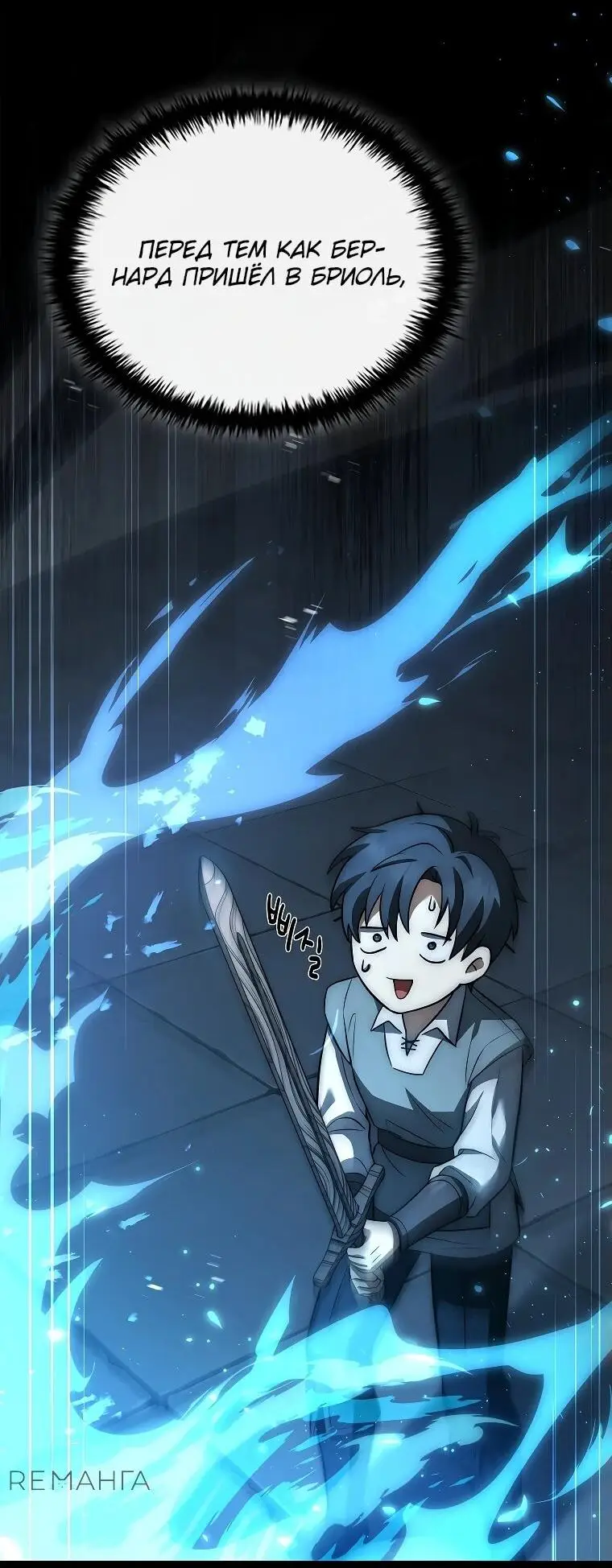 Страница 66 главы 2 манги Регрессия третьего принца павшего королевства / The three princes of the fallen kingdom have returned