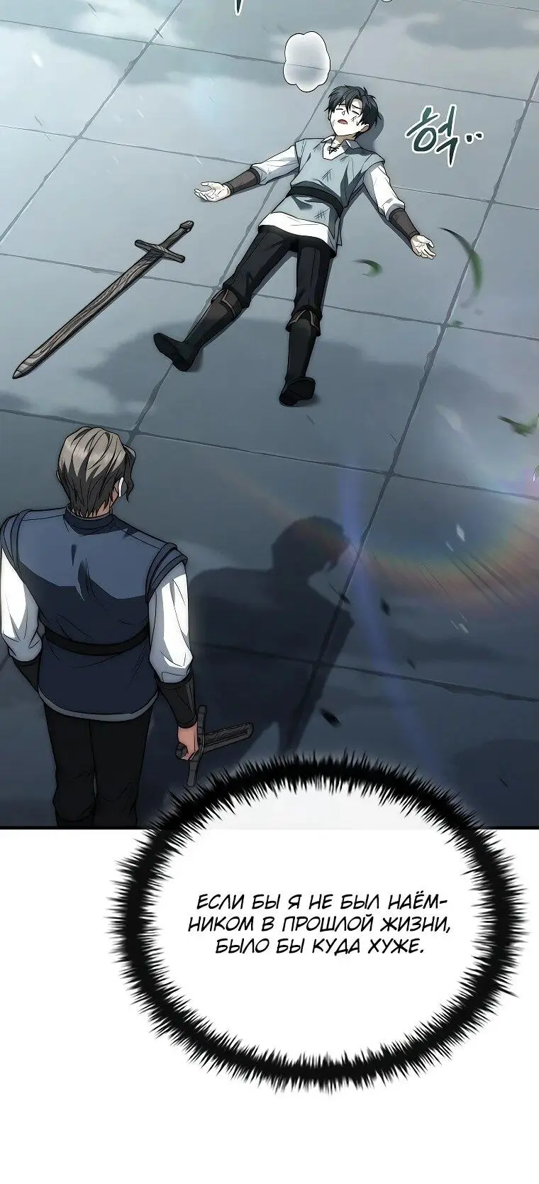 Страница 70 главы 2 манги Регрессия третьего принца павшего королевства / The three princes of the fallen kingdom have returned