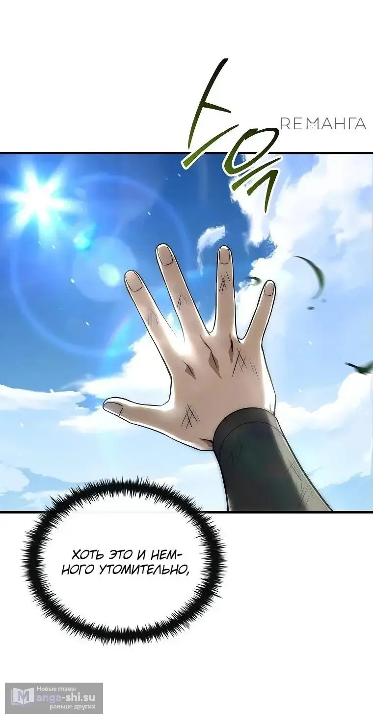 Страница 71 главы 2 манги Регрессия третьего принца павшего королевства / The three princes of the fallen kingdom have returned