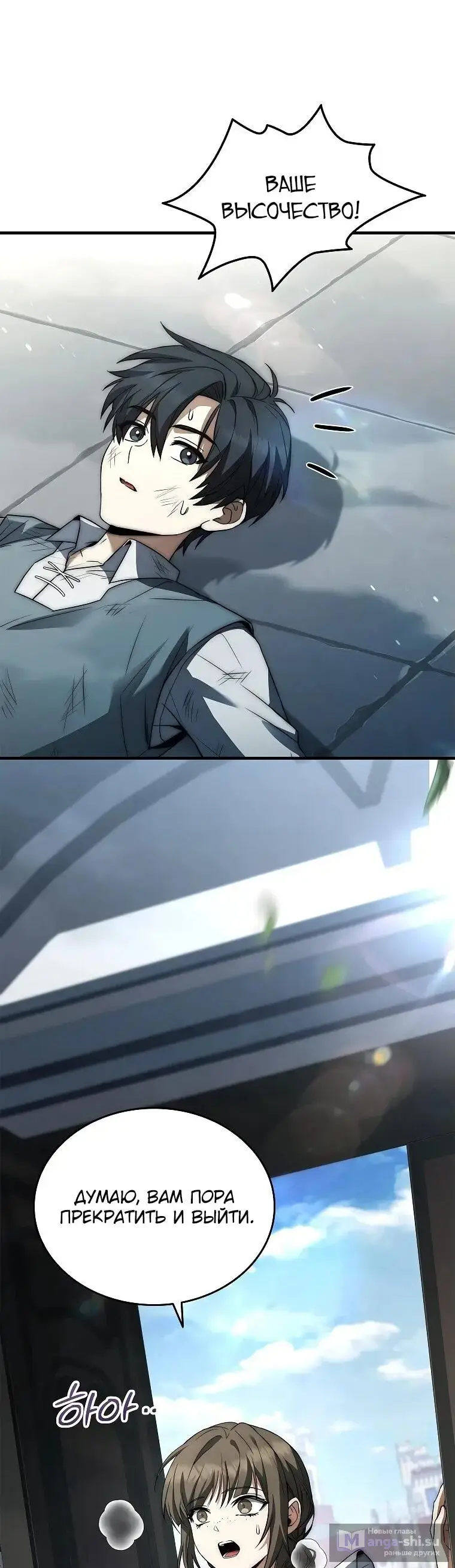 Страница 74 главы 2 манги Регрессия третьего принца павшего королевства / The three princes of the fallen kingdom have returned