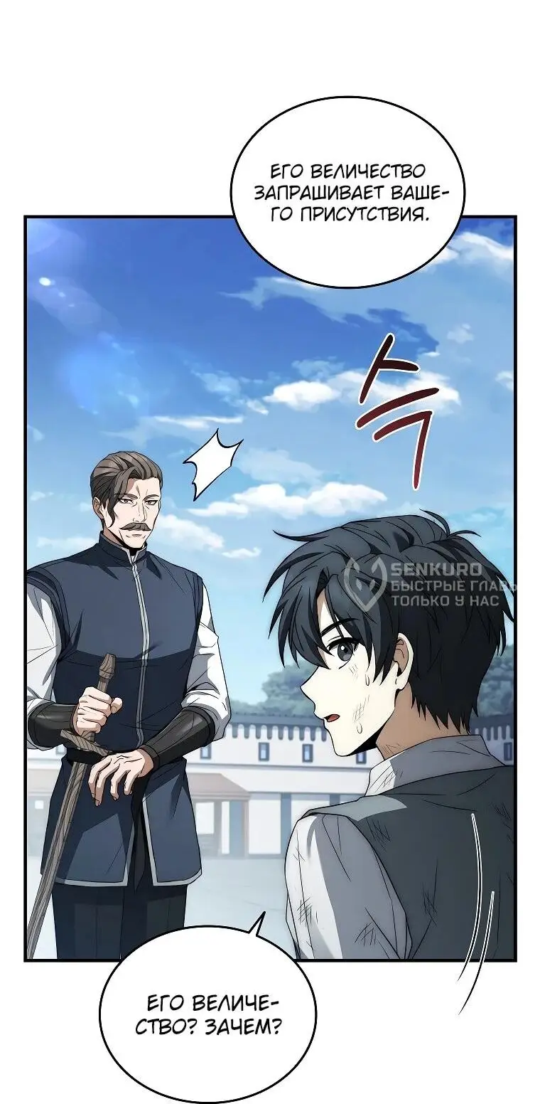Страница 76 главы 2 манги Регрессия третьего принца павшего королевства / The three princes of the fallen kingdom have returned