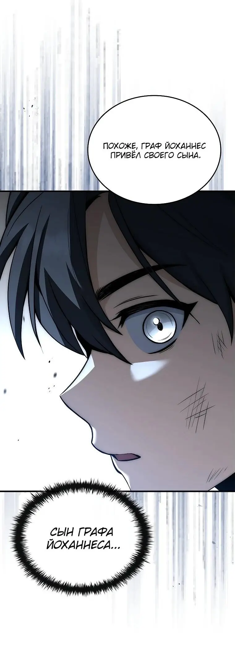 Страница 77 главы 2 манги Регрессия третьего принца павшего королевства / The three princes of the fallen kingdom have returned