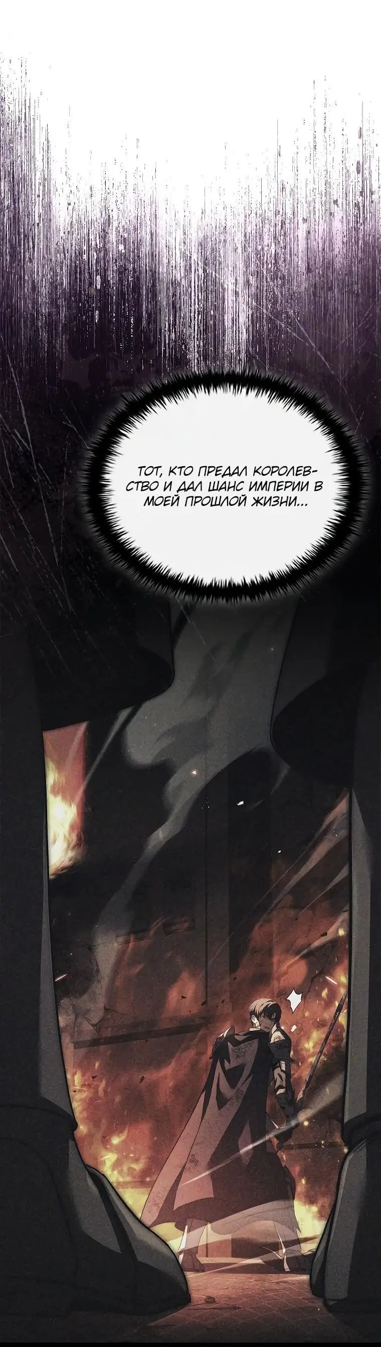 Страница 78 главы 2 манги Регрессия третьего принца павшего королевства / The three princes of the fallen kingdom have returned