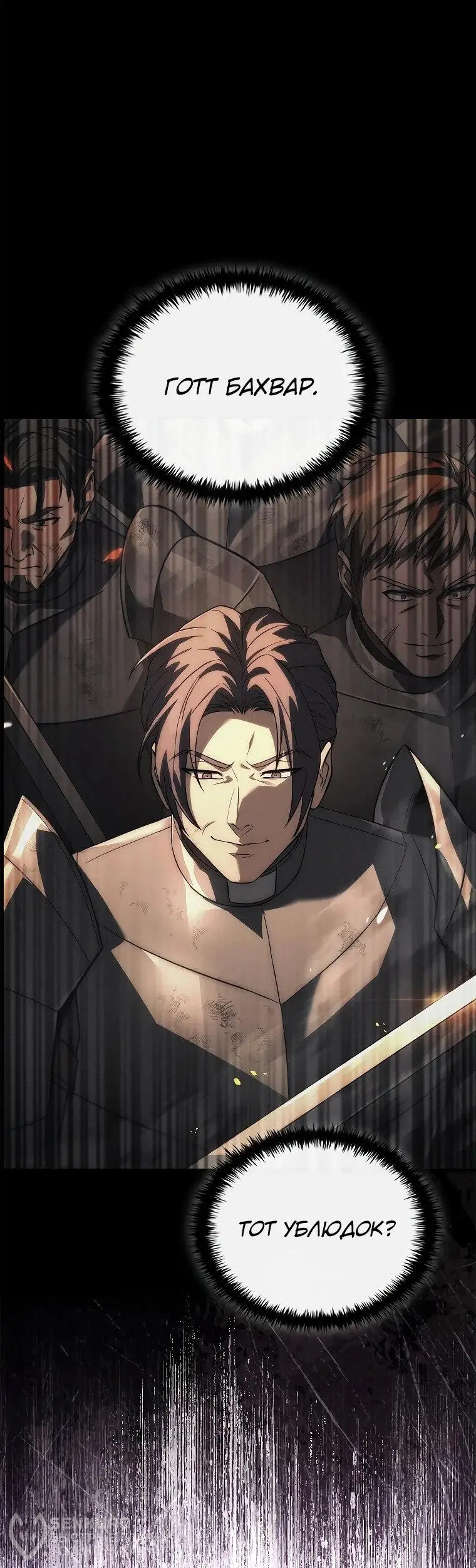 Страница 79 главы 2 манги Регрессия третьего принца павшего королевства / The three princes of the fallen kingdom have returned