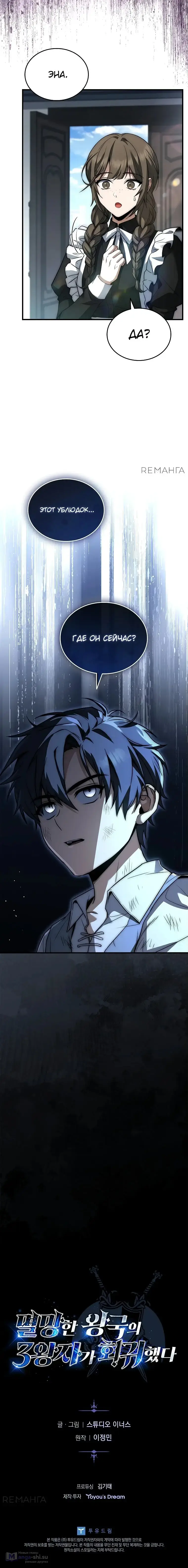 Страница 80 главы 2 манги Регрессия третьего принца павшего королевства / The three princes of the fallen kingdom have returned