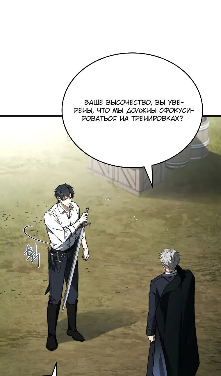 Страница 31 главы 34 манги Регрессия третьего принца павшего королевства / The three princes of the fallen kingdom have returned