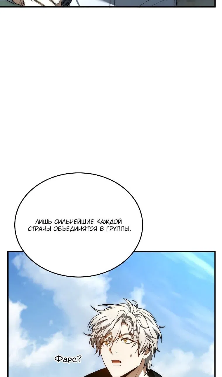 Страница 35 главы 34 манги Регрессия третьего принца павшего королевства / The three princes of the fallen kingdom have returned