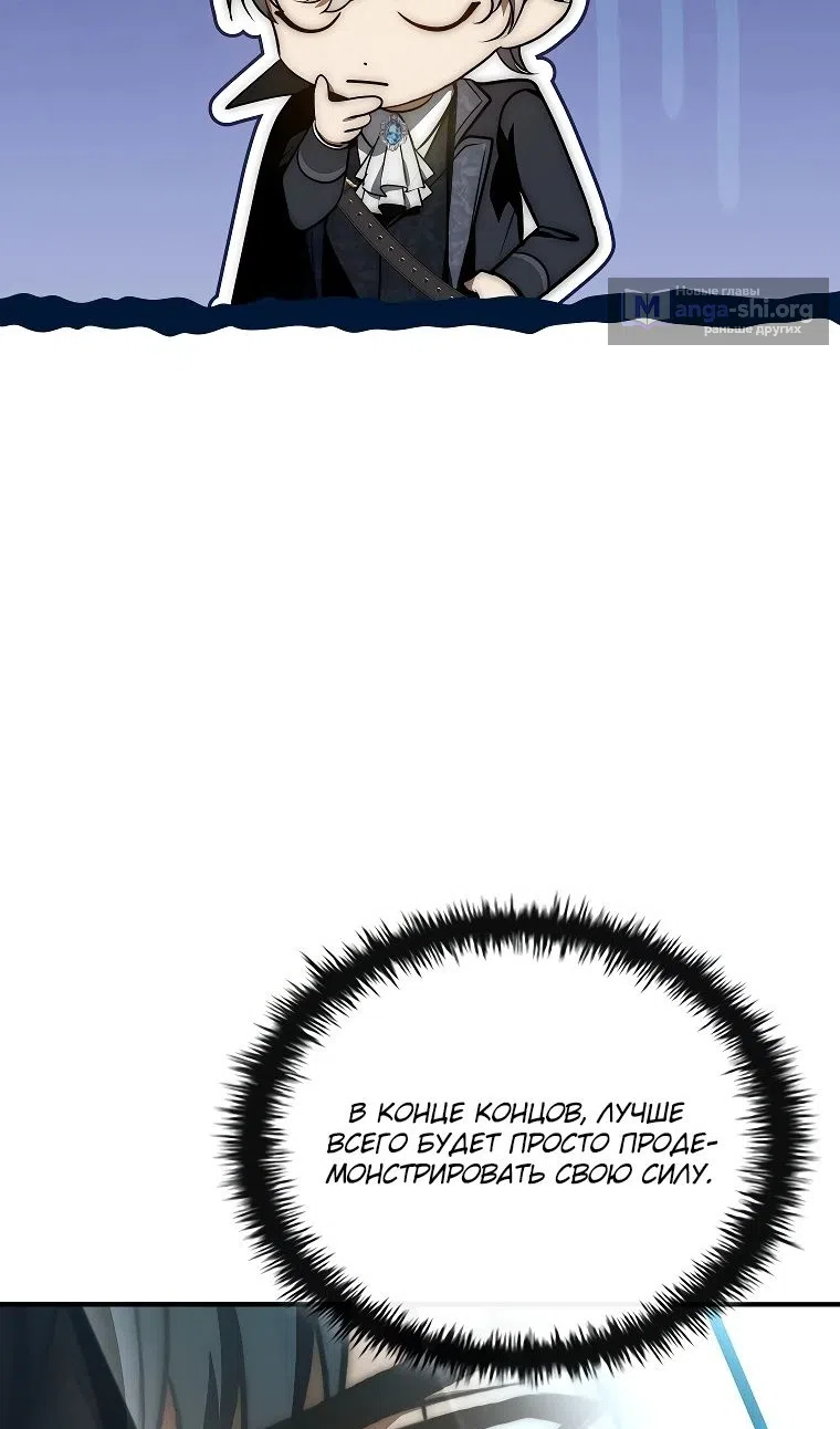 Страница 38 главы 34 манги Регрессия третьего принца павшего королевства / The three princes of the fallen kingdom have returned