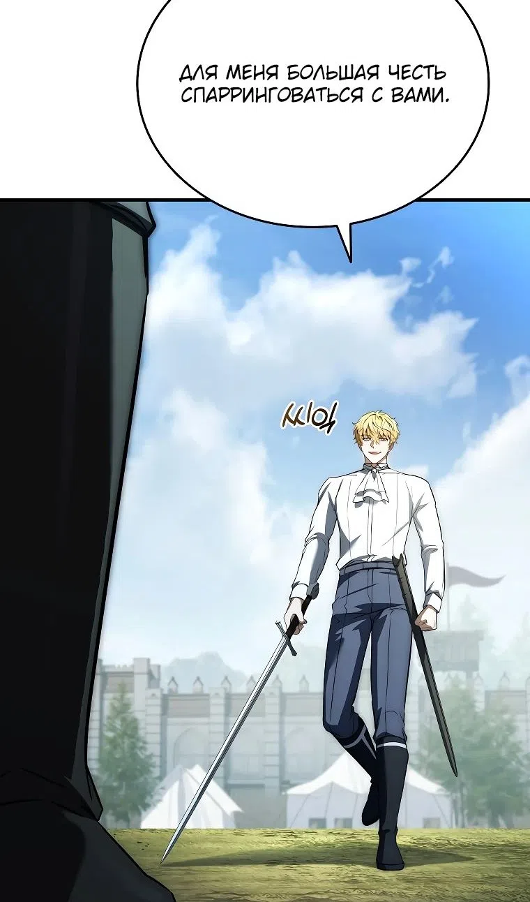 Страница 43 главы 34 манги Регрессия третьего принца павшего королевства / The three princes of the fallen kingdom have returned