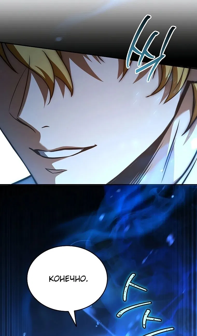 Страница 46 главы 34 манги Регрессия третьего принца павшего королевства / The three princes of the fallen kingdom have returned