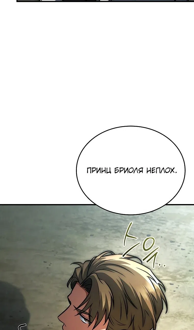 Страница 80 главы 34 манги Регрессия третьего принца павшего королевства / The three princes of the fallen kingdom have returned