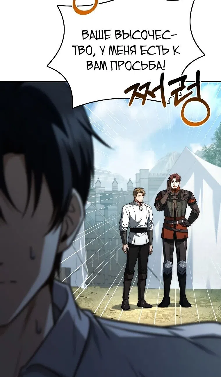 Страница 85 главы 34 манги Регрессия третьего принца павшего королевства / The three princes of the fallen kingdom have returned