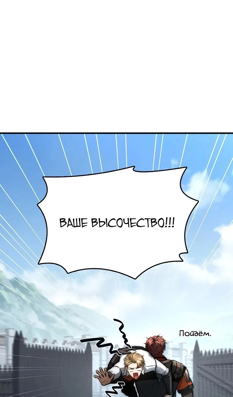 Страница 92 главы 34 манги Регрессия третьего принца павшего королевства / The three princes of the fallen kingdom have returned