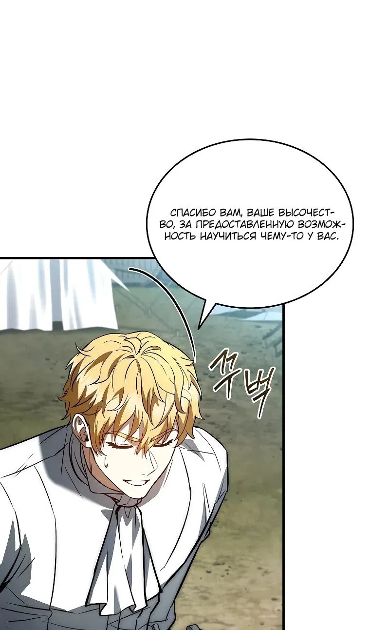 Страница 94 главы 34 манги Регрессия третьего принца павшего королевства / The three princes of the fallen kingdom have returned