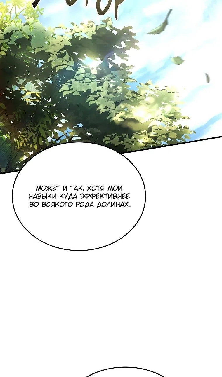 Страница 105 главы 34 манги Регрессия третьего принца павшего королевства / The three princes of the fallen kingdom have returned