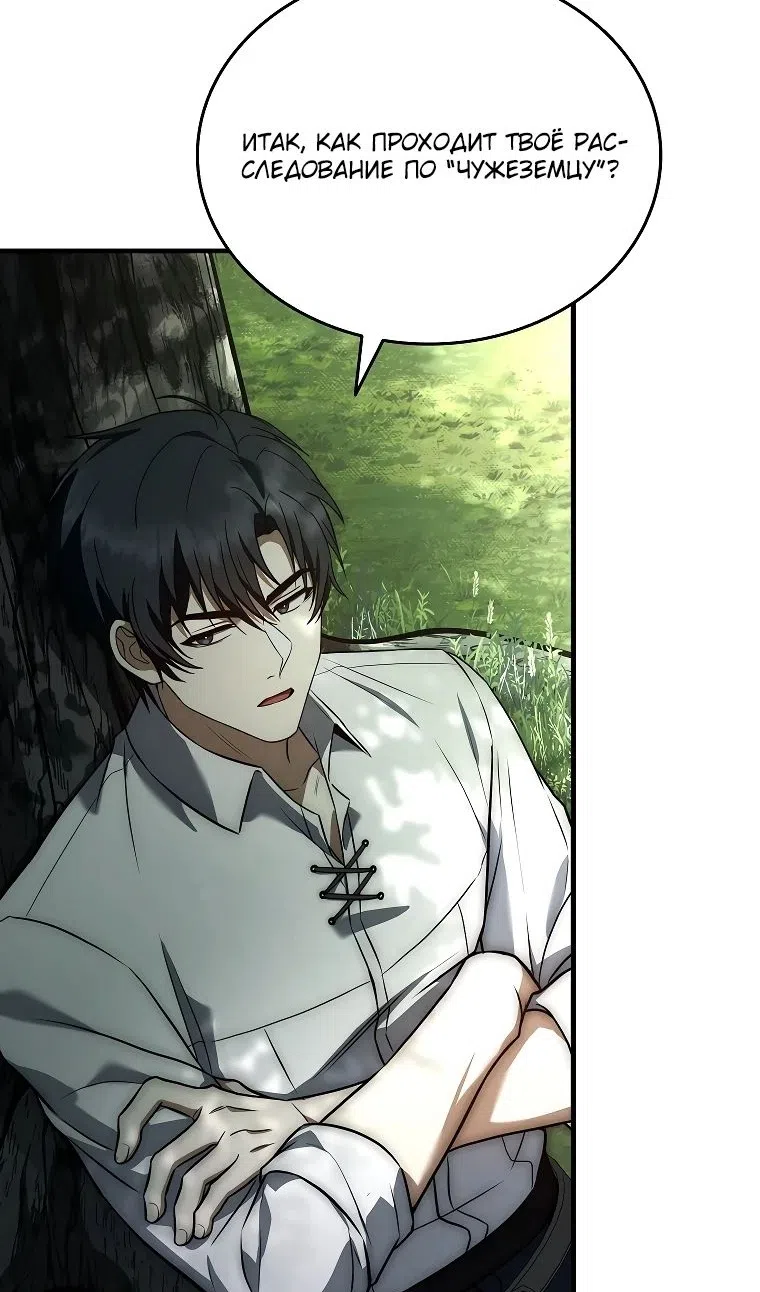 Страница 106 главы 34 манги Регрессия третьего принца павшего королевства / The three princes of the fallen kingdom have returned
