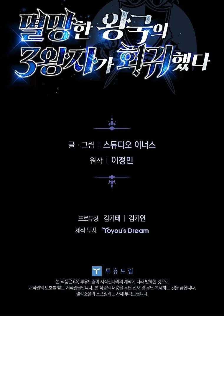 Страница 120 главы 34 манги Регрессия третьего принца павшего королевства / The three princes of the fallen kingdom have returned