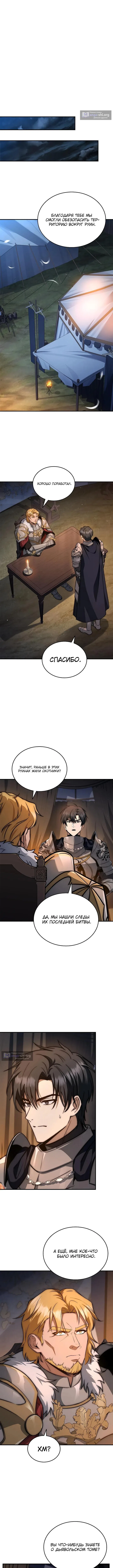 Страница 11 главы 50 манги Регрессия третьего принца павшего королевства / The three princes of the fallen kingdom have returned